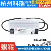 在飛比找露天拍賣優惠-台灣公司 可開發票 明緯LED開關電源HLG-480H-24