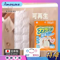 在飛比找ETMall東森購物網優惠-【Amoscova】現貨 可重複使用 日本進口除濕包 可掛式