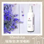 MANDUKA 瑜珈墊清潔噴劑 舒緩薰衣草 檸檬草 8盎司 酒精 瑜珈墊消毒【680巷】