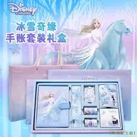 在飛比找樂天市場購物網優惠-手帳本禮盒 disney迪士尼手帳禮盒套裝冰雪奇緣送禮手賬本