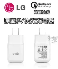 在飛比找樂天市場購物網優惠-LG G5 原廠 9V 快充充電器 旅充 9V QC2.0 
