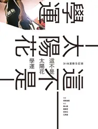 在飛比找誠品線上優惠-這不是太陽花學運: 318運動全記錄