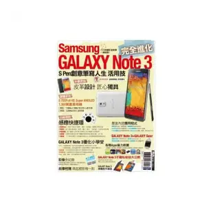 Samsung GALAXY Note 3 完全進化