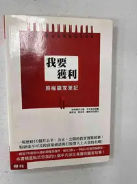 在飛比找Yahoo!奇摩拍賣優惠-【大衛滿360免運】【8成新】我要獲利 期權贏家筆記【P-C