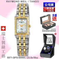 在飛比找Yahoo奇摩購物中心優惠-Raymond Weil 蕾蒙威 Tango探戈系列 方形4