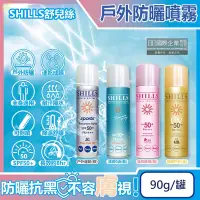 在飛比找Yahoo奇摩購物中心優惠-SHILLS舒兒絲-很耐曬超清爽SPF50+/PA++++長