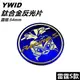 YWID 鈦合金 鈦片 反光片 圓形反光片 直徑55mm 適用 雷霆S RACING S 125 / 150