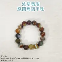 在飛比找momo購物網優惠-【御古齋】天然 波斯瑪瑙 條紋 綠圓瑪瑙 手珠(佛教七寶 助