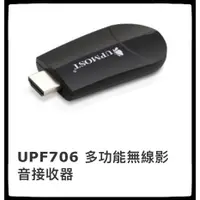 在飛比找蝦皮購物優惠-UPMOST UPF706多功能無線影音接收器(手機 / 平