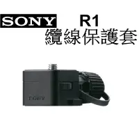 在飛比找蝦皮商城優惠-【SONY】CPT-R1 纜線保護套 RX0 RX0M2 專