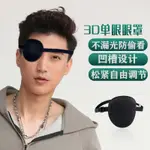 優選精品#工廠直銷單眼眼罩左右眼獨眼龍眼罩斜視弱視訓練眼罩DAY