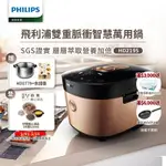 飛利浦PHILIPS 雙重脈衝智慧萬用鍋(金小萬)HD2195+HD2779