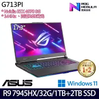 在飛比找博客來優惠-【全面升級】ASUS 華碩 G713PI-0042F7945