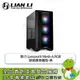 [欣亞] 聯力 Lancool II Mesh RGB 黑 玻璃透側機殼 (E-ATX/Type-C/內建風扇前3/顯卡384mm/塔散176mm)