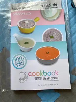 美國Baby Brezza副食品自動調理機（二手）