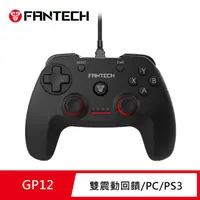 在飛比找momo購物網優惠-【FANTECH】USB雙震動遊戲搖桿/遊戲手把(GP12)