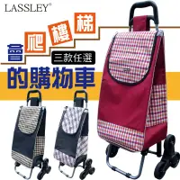 在飛比找蝦皮商城優惠-【LASSLEY】會爬樓梯的購物車(菜籃車 買菜車 摺疊)