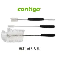 在飛比找momo購物網優惠-【CONTIGO】美國CONTIGO 專用刷3入組