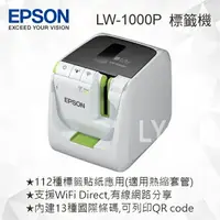 在飛比找樂天市場購物網優惠-EPSON LW-1000P 商用入門標籤機 標籤印表機