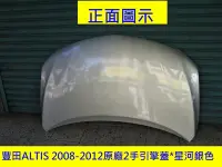 在飛比找Yahoo!奇摩拍賣優惠-[重陽]豐田TOYOTA ALTIS 2008-2012年原