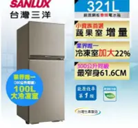 在飛比找Yahoo!奇摩拍賣優惠-台灣三洋 SANLUX 321L 變頻雙門冰箱 SR-C32