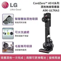 在飛比找PChome24h購物優惠-LG CordZero ThinQ A9 K系列濕拖無線吸塵