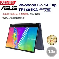 在飛比找蝦皮購物優惠-ASUS Vivobook Go 14 Flip TP140