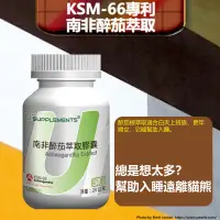 在飛比找蝦皮購物優惠-UrSupplements® Ashwagandha KSM