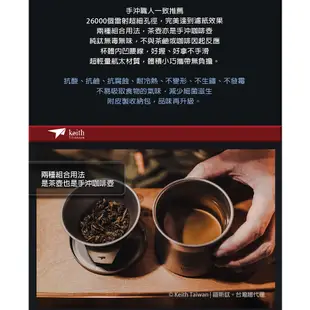 鎧斯 Keith 鎧斯鈦濾掛泡茶咖啡鈦杯組 220ml Ti3911 附原廠收納盒【野外營】咖啡 濾掛 泡茶 露營