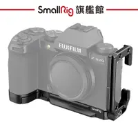 在飛比找蝦皮商城優惠-SmallRig 4231 L-Bracket for X-