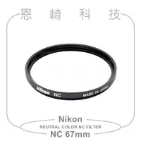 在飛比找Yahoo!奇摩拍賣優惠-恩崎科技 Nikon NEUTRAL COLOR NC FI