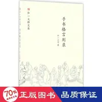 在飛比找露天拍賣優惠-書 正版 手書格言別錄 作家作品集 弘一大師 著 - 978