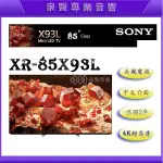 【泉聲音響】美規 SONY XR-85X93L 85吋 LED 4K 超高清電視 台中以北含運+基本安裝 歡迎詢問