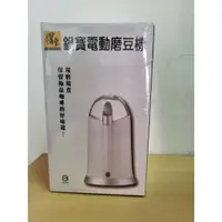 在飛比找蝦皮購物優惠-＜全新＞鍋寶電動磨豆機 MA-8600 <加贈：壁掛收納架>