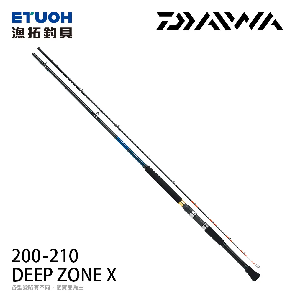 Daiwa Deep Zone X 200-210 [船釣竿]的價格推薦- 2025年11月|飛比價格