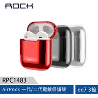 在飛比找蝦皮商城優惠-(ROCK) Apple AirPods 一代/二代電鍍保護