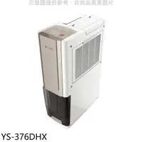 在飛比找蝦皮購物優惠-《再議價》元山【YS-376DHX】8公升/日除濕機