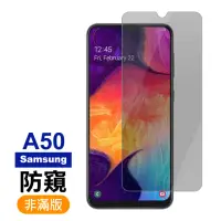 在飛比找momo購物網優惠-三星 Galaxy A50 防窺 9H玻璃鋼化膜手機保護貼(