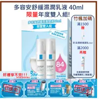 在飛比找蝦皮購物優惠-【竹楓藥局】LA ROCHE-POSAY 理膚寶水 多容安舒