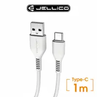 在飛比找PChome24h購物優惠-【JELLICO】3.1A快充 Type-C 充電傳輸線/J