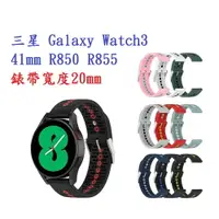 在飛比找樂天市場購物網優惠-【運動矽膠錶帶】三星 Galaxy Watch3 41mm 