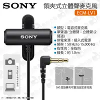 在飛比找蝦皮購物優惠-數位小兔【SONY ECM-LV1 輕巧型領夾式立體聲麥克風