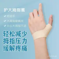 在飛比找蝦皮購物優惠-🔥台灣熱賣🔥 大拇指護腕 大拇指固定器 護指腱鞘護腕大拇指拇