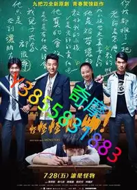 在飛比找Yahoo!奇摩拍賣優惠-DVD 專賣店 報告老師！怪怪怪怪物！/Mon Mon Mo