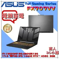 在飛比找蝦皮購物優惠-【商人3C小舖】ASUS 華碩 FX707VV-0042B1