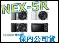 在飛比找Yahoo!奇摩拍賣優惠-《保內公司貨》SONY NEX-5RL+16-50mm 變焦