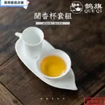 🔥壹灣出貨🔥精選🔥豬油白 白瓷聞香杯套裝組 陶瓷功夫茶具 茶道茶藝培訓 純白茶杯 茶托 品茗杯ZU