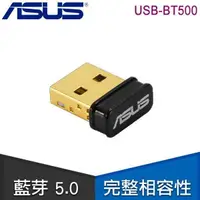 在飛比找PChome24h購物優惠-ASUS 華碩 USB-BT500 藍芽 5.0 USB收發