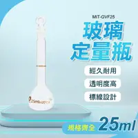 在飛比找momo購物網優惠-【精準科技】香氛瓶 定量瓶 樣本瓶 25ml 小玻璃罐 玻璃