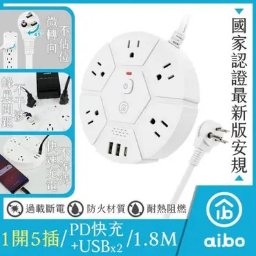 aibo PD快充20W延長線(3孔1切5座+PD+2USB)-1.8米